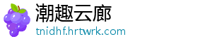 如何释放被子的静电 2、放被纯棉衣物 对于患有-潮趣云廊